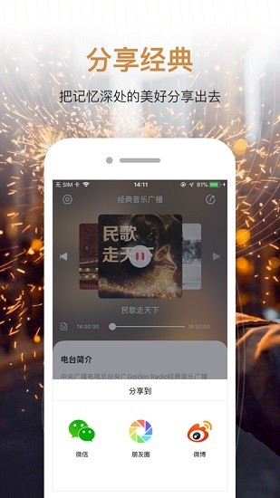 央廣經(jīng)典音樂廣播app v1.0.2 安卓版 1