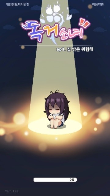 獨居少女手游下載