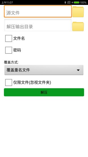 安卓解壓軟件 v8.88 手機(jī)版 3
