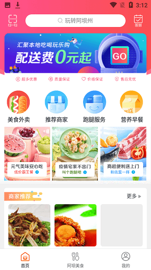 玩轉(zhuǎn)阿壩州官方版 v8.4.0 安卓版 0