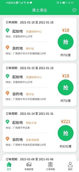 渣土清運車主版 v1.1.5 安卓版 1