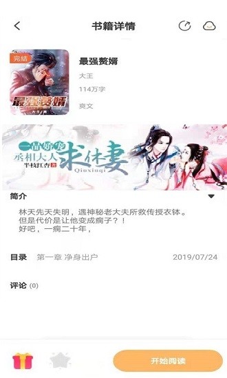 益讀免費小說 v1.0.0 安卓版 1