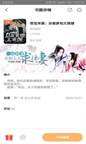 益讀免費小說 v1.0.0 安卓版 2
