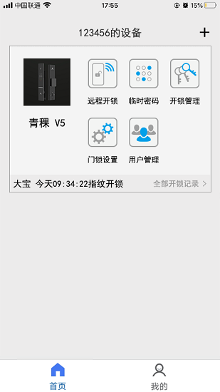 智慧云聯(lián) v7.6.18 最新版 1