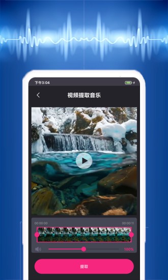 音樂提取器軟件 v2.0.2 安卓版 0