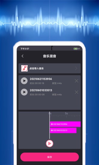 音樂提取器軟件 v2.0.2 安卓版 1