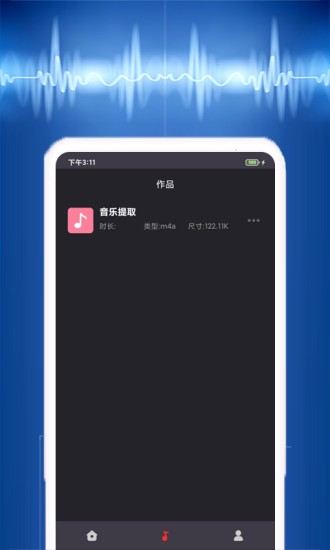 音樂提取器軟件 v2.0.2 安卓版 2