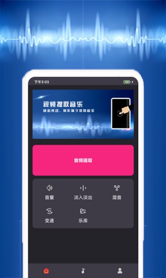 音樂提取器APP