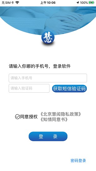 慧閱慧心心理資訊平臺 v1.0.4 安卓版 0