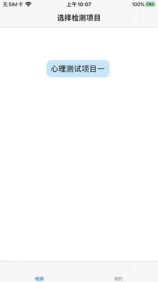 慧閱慧心心理資訊平臺 v1.0.4 安卓版 1
