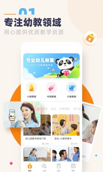 幼教口袋官方版 v1.0.0 安卓版 2