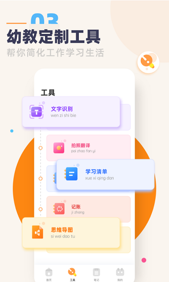 幼教口袋下載