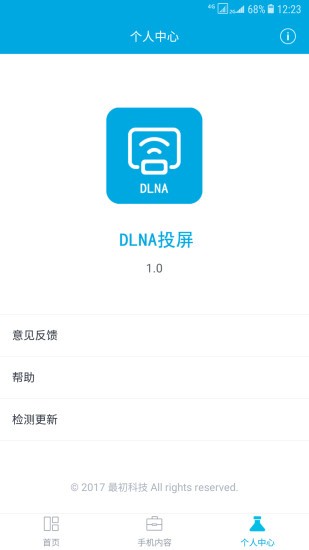 dlna投屏安卓版