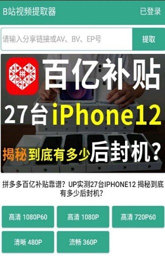 b站視頻提取器軟件