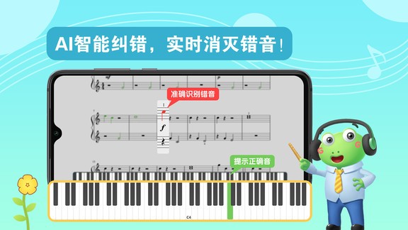 愛優(yōu)蛙ai鋼琴智能陪練手機版