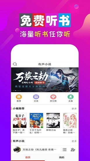 手機(jī)聽書大全免費(fèi)版 v28.0 安卓版 0