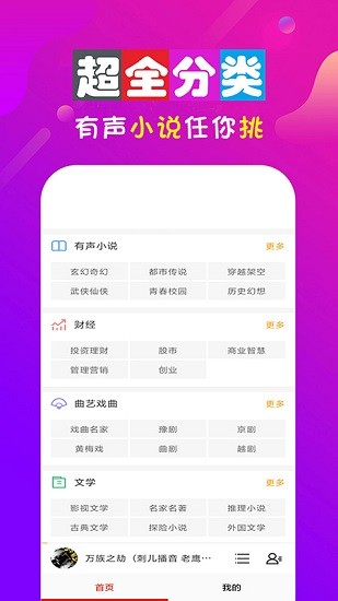 手機(jī)聽書大全app下載