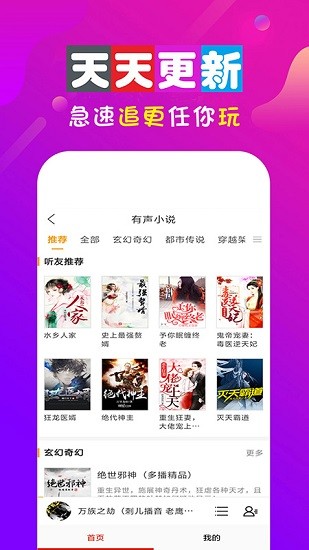 手機(jī)聽書大全免費(fèi)版 v28.0 安卓版 2