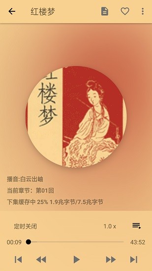 聽書大師app下載