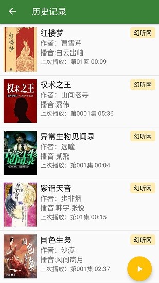 聽書大師最新版 v1.1.2 安卓版 3