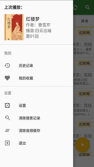 聽書大師最新版 v1.1.2 安卓版 0
