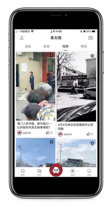 海門印象官方 v1.1.2 安卓版 0