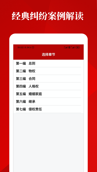 民法法律寶典 v1.3.0 安卓版 0