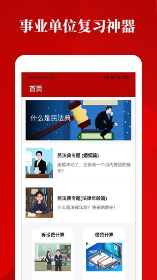 民法法律寶典 v1.3.0 安卓版 2