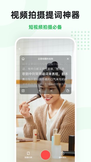 微贊提詞手機(jī)版