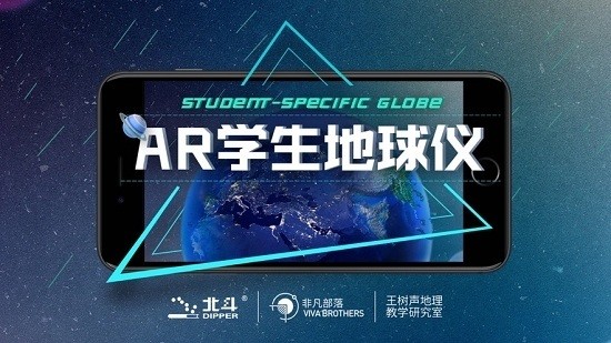 ar學(xué)生地球儀app v1.2.6 最新版 2
