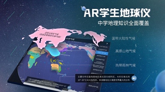 ar學(xué)生地球儀app v1.2.6 最新版 0