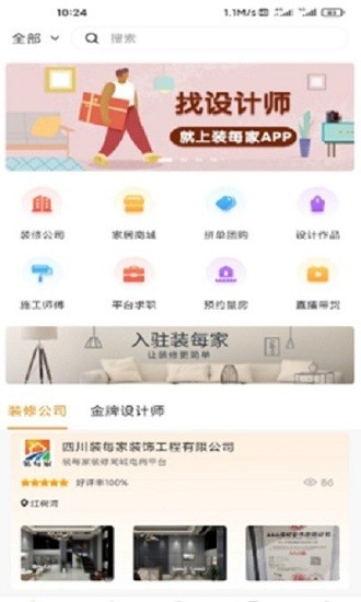 裝每家app v1.92 安卓版 1