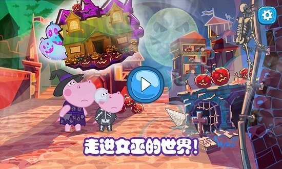 佩皮生活小巫婆最新版 v1.1 安卓版 0