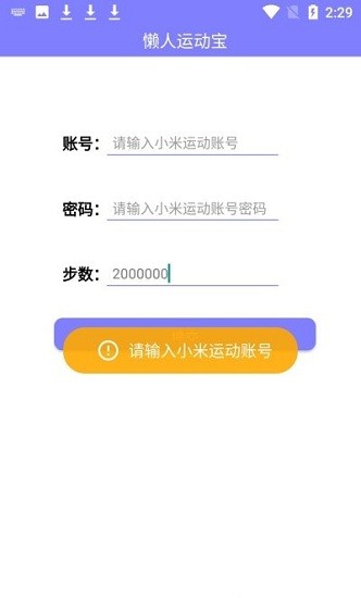 懶人運(yùn)動(dòng)寶app v1.0 安卓版 0