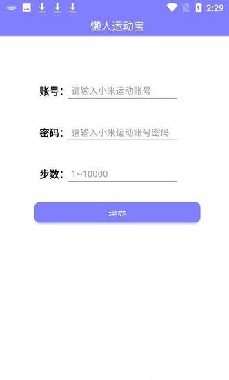懶人運(yùn)動(dòng)寶最新版