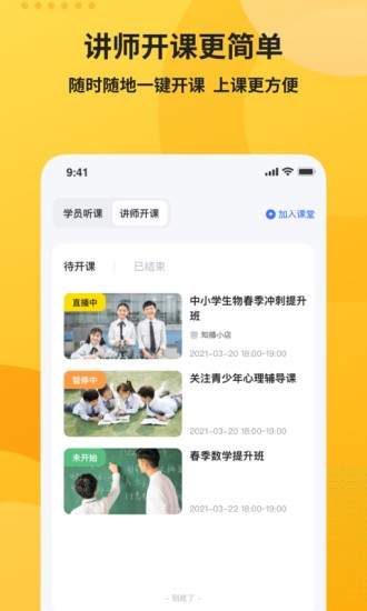 微贊知播在線課堂 v21.12.15 安卓版 1