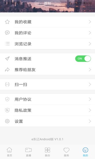 e東遼新聞app v1.0.3 最新版 2