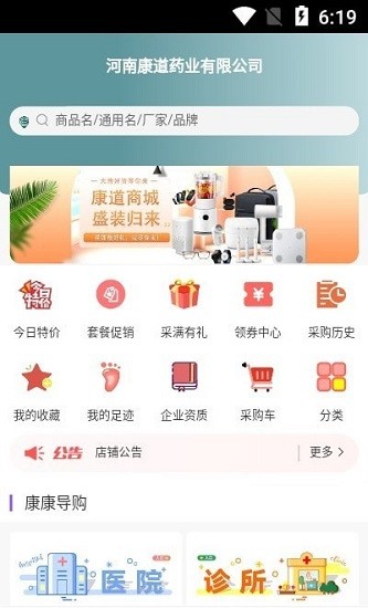 康道藥業(yè)商城官方版1
