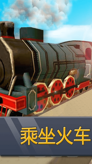 火車站世界火車模擬器 v1.0 安卓版 1