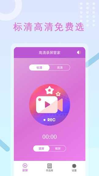 班迪錄屏手機(jī)版 v1.4 安卓版 3