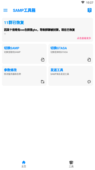 samp工具箱手機(jī)最新版 v1.461 安卓版 0