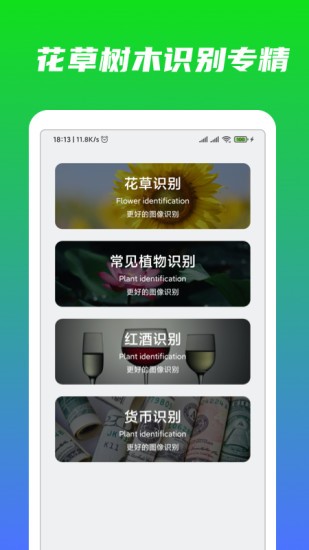 萬(wàn)能識(shí)物app v1.9.0 最新版 0
