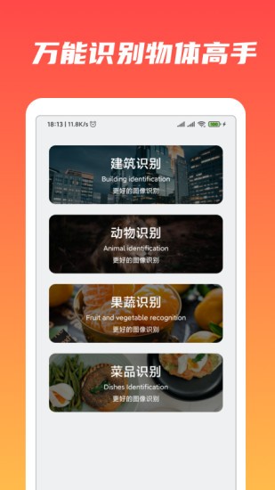 萬(wàn)能識(shí)物app v1.9.0 最新版 3