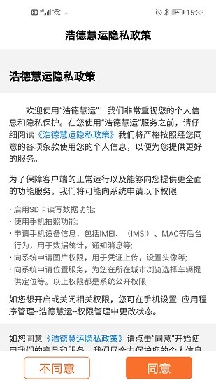 浩德慧運貨主端 v1.4.6 安卓版 0