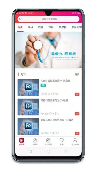 醫(yī)視線 v1.2.5 安卓版 3