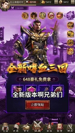 蜀漢我做主游戲 v1.002 安卓版 2