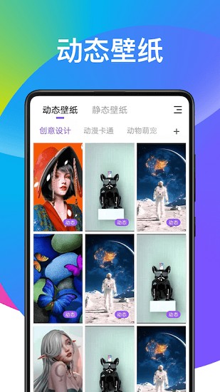 超炫動(dòng)態(tài)壁紙app3
