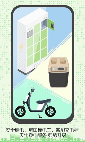 電動車app