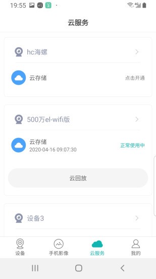 icsee超級看看電腦版 v6.9.2 官方pc版 2