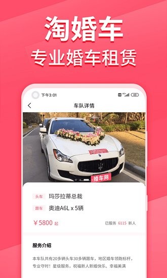 淘婚車租賃平臺 v1.0.6 安卓版 0